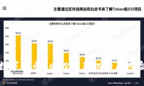 揭秘数字货币Ae：投资新机会与风险并存
