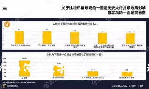 全面解析：如何在数字货币钱包中顺利进行交易