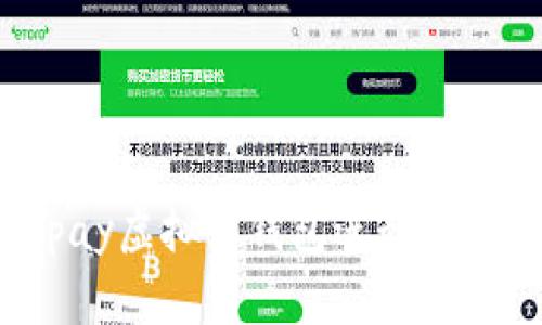 如何使用Topay虚拟币钱包进行安全交易与管理