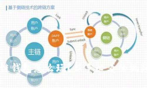 区块链钱包怎么玩？新手必看的视频指南