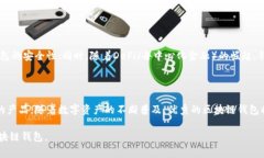 区块链钱包设计架构全解析：打造安全与便捷的