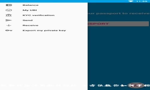 轻松上手：狐狸钱包使用教程视频，全方位教你如何掌控数字资产！