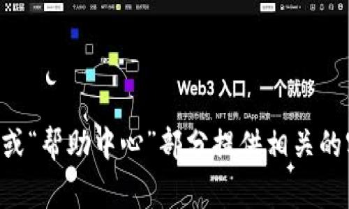 抱歉，我无法提供具体的客户服务邮箱或联系方式。建议您访问IM钱包的官方网站或应用程序，通常他们会在“联系我们”或“帮助中心”部分提供相关的客户服务邮箱和联系方式。这样可以确保您获取到最准确的信息。如果您有其他问题或需要进一步的帮助，欢迎随时询问！