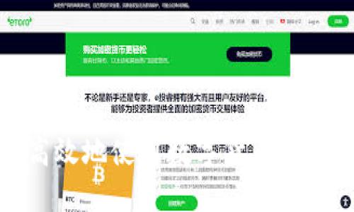 如何安全高效地使用数字货币钱包进行交互