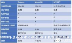 2023年虚拟币前十排名：探索数字资产的未来