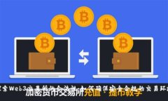 探索Web3交易所的合法性：如何确保安全合规的交