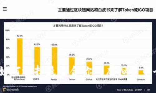 全面解析：如何选择最适合你的虚拟货币全币种钱包