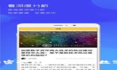 如何安全地选择和使用加密冷钱包APP，与数字资