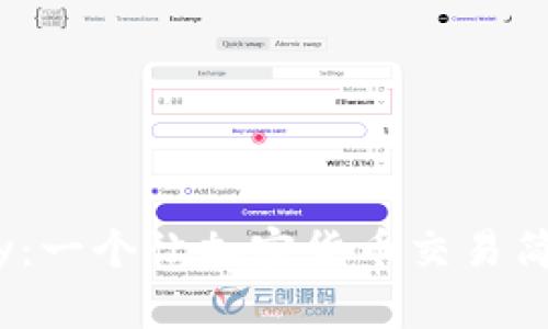 探索Biconomy：一个让加密货币交易简单便捷的平台