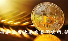如何有效注册和使用欧意交易所官网，快速入门