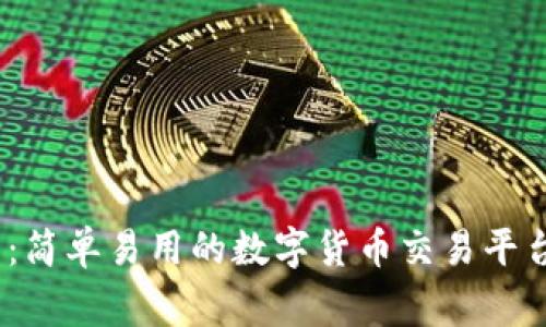 币赢官方app下载：简单易用的数字货币交易平台，让投资变得轻松