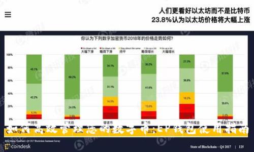 如何高效管理您的数字币：EP钱包使用指南