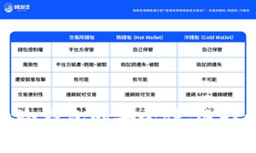 揭秘加密货币冷钱包的安全性：选择最安全的选项