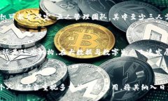  多重签名：确保安全与信任的数字交互新模式