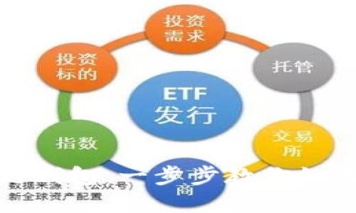 轻松注册你的区块链钱包：一步步教你如何开始数字货币之旅