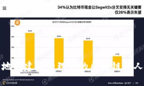 如何安全地创建和管理你的区块链私人钱包地址