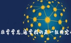 区块链钱包的助记词在英文中通常称为 ＂seed p