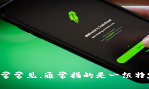 区块链钱包的助记词在英文中通常称为 