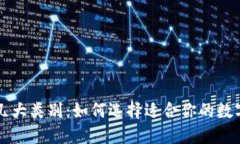 区块链钱包的几大类别：如何选择适合你的数字
