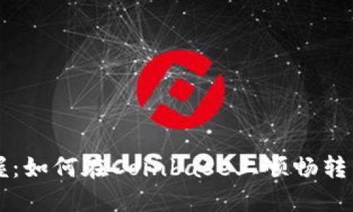 轻松掌握：如何在Coinbase上顺畅转移比特币