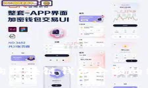 轻松查询区块链钱包余额的终极指南