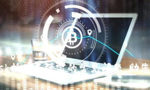 解决谷歌Metamask插件不弹窗的常见问题，助您畅享加密货币体验