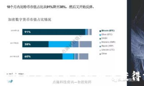   
探索TP钱包：虚拟币存放如何获得分红？