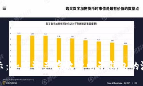 全面揭示：加密资产存放于电子钱包的潜在弊端