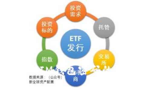 轻松找回IM钱包密码的详细流程