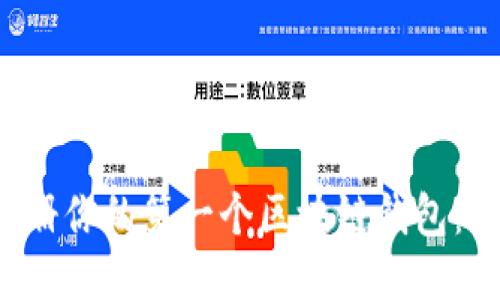 如何轻松注册你的第一个区块链钱包：一步一步来！