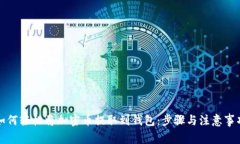 如何轻松将加密币提取到钱包：步骤与注意事项