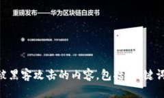 请问您是否希望我进一步构建有关区块链数字资