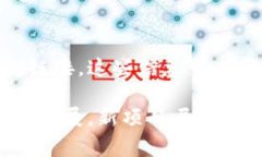 在区块链和加密货币的世界中，获取准确的信息