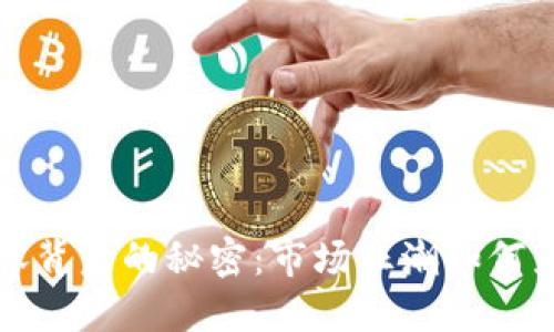 揭秘虚拟币暴涨背后的秘密：市场狂潮如何影响投资者心理