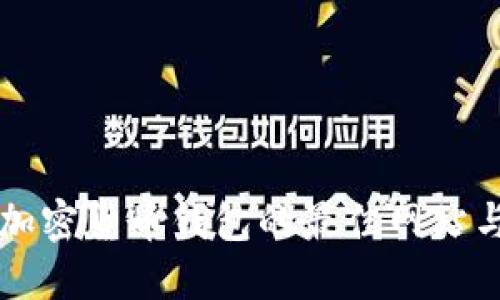 快速查询加密货币钱包的最佳网站与下载指南
