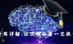 区块链钱包费用详解：让你明白每一笔收费背后