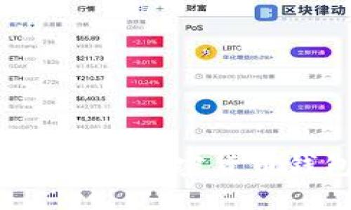 如何轻松查询你的加密货币钱包：实用指南