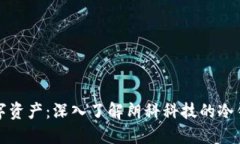 保护你的数字资产：深入了解朗科科技的冷钱包