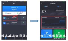   如何精准查询司法冻结原因，快速解除困扰！