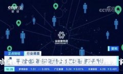 加密钱包是否需要密码？详细设置指南与注意事