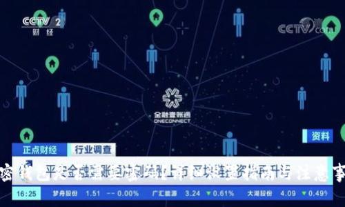 加密钱包是否需要密码？详细设置指南与注意事项