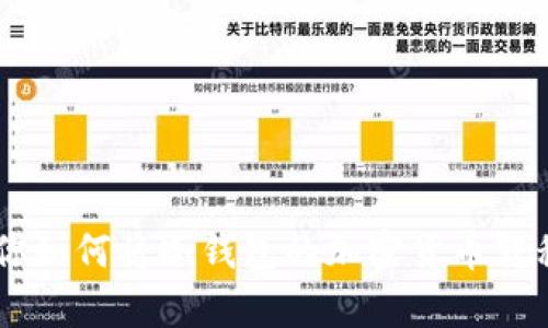 简单步骤教你如何将冷钱包的加密货币转移到交易平台