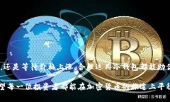   如何通过冷钱包实现盈利？探索最佳选择与收益