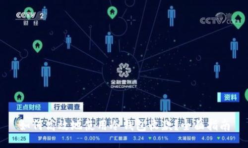 如何高效地使用冷钱包收款？全面指南
