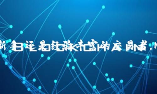   深入探索MetaMask：超简单的使用指南和技巧 / 

 guanjianci MetaMask, 数字钱包, 加密货币, 区块链, 浏览器扩展 /guanjianci 

什么是MetaMask？
MetaMask是一个非常流行的加密货币钱包和浏览器扩展，它允许用户存储以太币和其他ERC-20代币，同时轻松访问以太坊区块链上的去中心化应用（DApps）。它的设计旨在使与区块链的互动变得更加便捷和直接。不再是那些复杂的私钥或种子短语，让每个人都能在线轻松参与加密货币的世界。

为什么选择MetaMask？
选择MetaMask的原因多种多样。首先，它是开放源代码的，这意味着任何人都可以查看和审查代码，确保安全性。其次，它的用户界面友好，非常适合初学者。同时，它还有丰富的功能，比如内置的去中心化交易所（DEX）和与各种DApps的兼容性。这些功能让它成为数字资产管理的完美工具。

如何开始使用MetaMask？
开始使用MetaMask其实非常简单。下面我将为你详细介绍每个步骤。

h4步骤一：安装MetaMask/h4
首先，你需要选择一个支持MetaMask的浏览器。常见的支持浏览器包括Chrome、Firefox和Brave等。接下来，你可以在浏览器的扩展商店中搜索“MetaMask”并点击“添加到浏览器”。安装完成后，MetaMask的图标将出现在浏览器工具栏中。

h4步骤二：创建一个账户/h4
点击浏览器工具栏中的MetaMask图标，选择“开始使用”。接着，你需要创建一个新的账户。在这个过程中，MetaMask会为你生成一个安全的助记词，用于恢复账户。务必要把这个助记词保存好，不要随便分享给别人！

h4步骤三：设置安全性/h4/h4
在创建账户后，MetaMask会要求你设定一个强密码。确保密码复杂且不易被猜测。同时，MetaMask还提供了设置生物识别的选项，这为你账户的安全又加了一层防护。

h4步骤四：添加资产/h4
一旦账户建立，你可以通过“资产”标签页来管理你的数字资产。如果你想添加其他代币，可以点击“添加代币”并输入相关信息。MetaMask会自动识别许多流行的ERC-20代币。

如何使用MetaMask进行交易？
使用MetaMask进行交易也非常简单。你可以通过几步轻松实现数字资产的转移。

h4发送加密货币/h4
在钱包界面中，点击“发送”按钮，输入接收者的地址和你想发送的金额。MetaMask会自动计算交易手续费，你也可以调整手续费以加快交易确认的速度。确认信息无误后，点击“确认”即可完成交易。

h4接收加密货币/h4
为了接收加密货币，你需要分享你的地址。点击“接收”按钮，MetaMask会显示你的地址及其二维码，方便别人扫描。记得确认收到金额后，再进行任何消费或转账哦！

MetaMask的其他功能
除了基本的发送和接收功能，MetaMask还提供了丰富的功能，可以大大提升用户体验。

h4连接到DApps/h4
MetaMask可以轻松连接到各类去中心化应用，比如DeFi平台、NFT市场等。在DApp界面，通常会看到“使用MetaMask登录”的按钮，点击后只需确认交易即可。快去探索那些新奇的DApp吧！

h4交换代币/h4
MetaMask内置了兑换功能，用户可以在不同的代币之间进行即时交换。只需选择你要兑换的代币和数量，MetaMask会提供最佳汇率并显示相关手续费。简直不要太方便！

安全性注意事项
虽然MetaMask设计的很安全，但用户在使用时也要注意一些安全问题。

h4备份助记词/h4
助记词是你恢复账户的唯一途径，保证其安全至关重要。建议将其写在纸上并妥善保管，不要保存在网络上。如果助记词丢失，账户将无法恢复。

h4小心钓鱼网站/h4
在访问DApp或进行交易时，要注意检查网址，确保你访问的是官方网站。很多钓鱼攻击是在伪造网站上进行的，务必提高警觉。

h4定期更新软件/h4
保持MetaMask及浏览器的更新，确保应用内的安全补丁和功能及时应用。不要让安全漏洞给自己的数字资产留下隐患。

总结
总的来说，MetaMask是一个强大且便捷的数字钱包，它为用户提供了方便的方式来管理和使用自己的加密资产。无论你是刚刚进入加密世界的新手，还是经验丰富的交易者，MetaMask都能为你提供所需的工具和支持。在使用的过程中，只要保持警惕、维护安全，就能安心地享受这项令人兴奋的技术带来的便利与乐趣。

赶紧下载MetaMask，开始你的加密之旅吧！