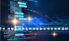 要询问“钱能钱包地址是什么”，一般指的是对