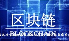 如何成功申请数字货币硬钱包？步骤详解与实用