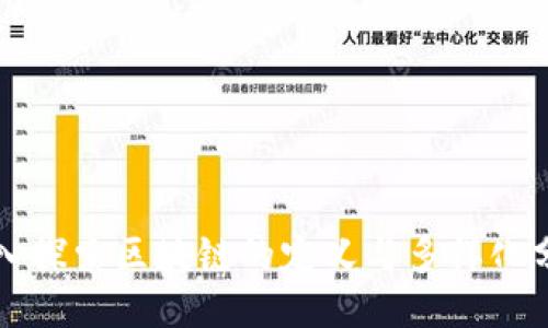 深入探索区块链的定义与多样化分类
