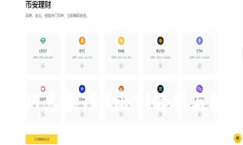 最新USDT兑换TRX比例解析与投资策略
