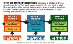 深入探索区块链钱包源码查询：安全、透明与创